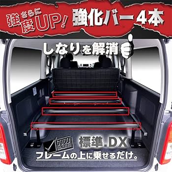 Amazon | ハイエース200系 標準・DX 強化バー 4本セット
